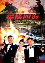 Once a Thief (R1) Once a Thief (R1)