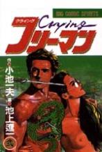 Crying Freeman Crying Freeman