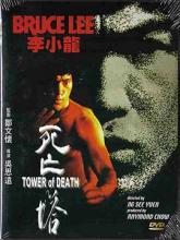 Game of Death 2 (R2 UK)