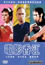 Celestial dokumentteja DVD:lle (R3 Hong Kong)