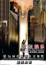 26th Hong Kong Film Awards